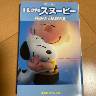 Ｉ　Ｌｏｖｅスヌ－ピ－ ＴＨＥ　ＰＥＡＮＵＴＳ　ＭＯＶＩＥ(絵本/児童書)