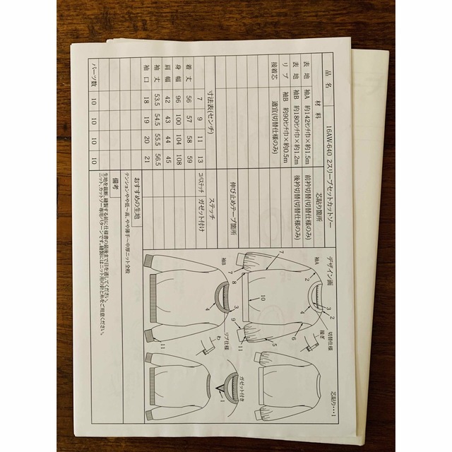 ソーイングパターン　2スリーブセットカットソー　7号 ハンドメイドの素材/材料(型紙/パターン)の商品写真