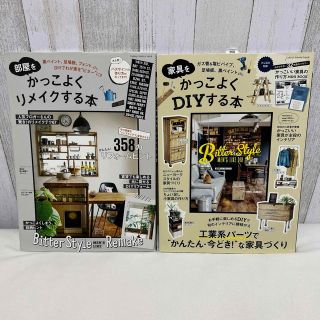 ガッケン(学研)の家具をかっこよくDIYする本  部屋をかっこよくリメイクする本(住まい/暮らし/子育て)