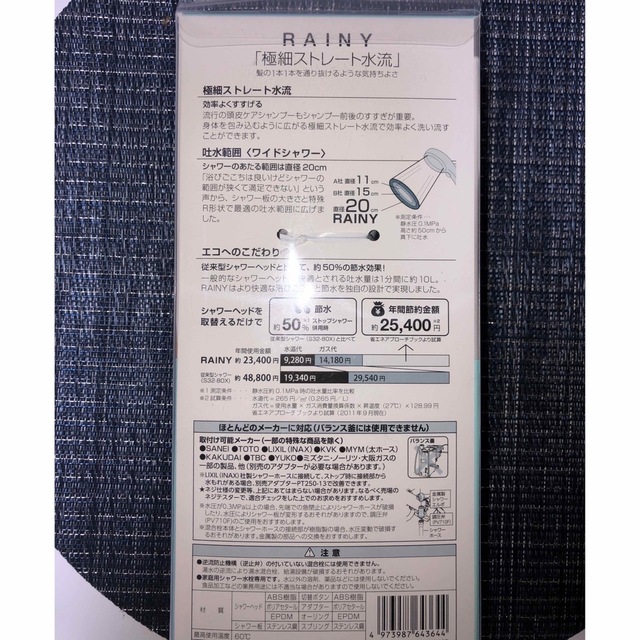 シャワーヘッド　RAINY［極細ストレート水流］ コスメ/美容のボディケア(バスグッズ)の商品写真