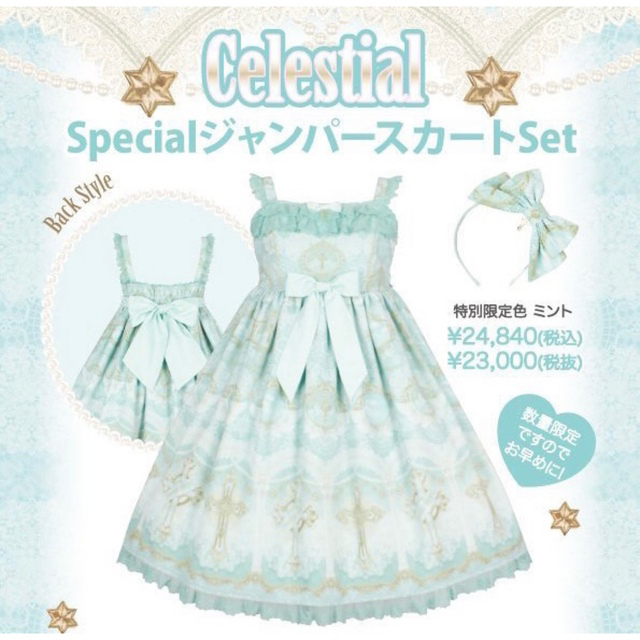 Angelic Pretty(アンジェリックプリティー)のもち様専用angelic pretty  &baby2点セット レディースのスカート(ひざ丈スカート)の商品写真