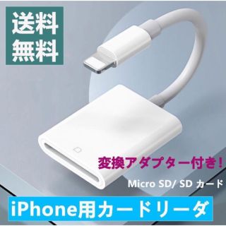 iPhone/iPad用 SDカードカメラリーダー最大512GB対応 写真/動画(その他)