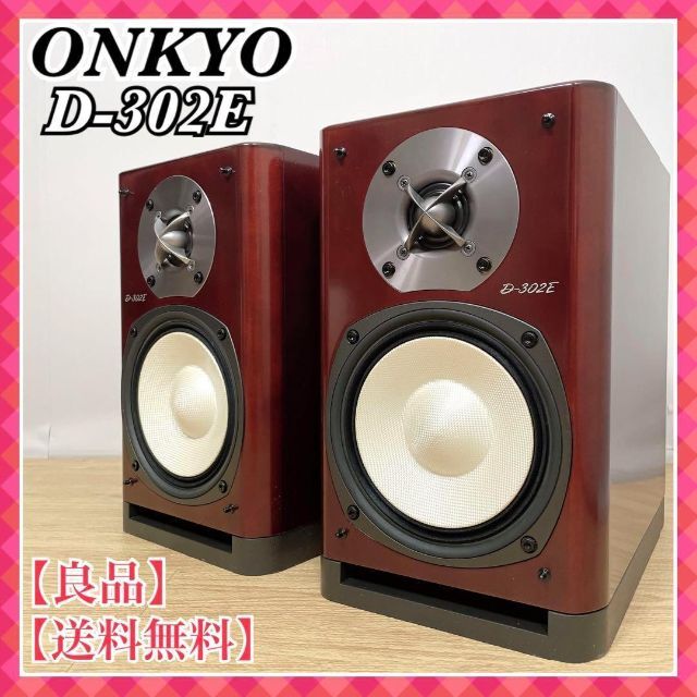 ONKYO D-509E 2台セット っているショップをご www.colegiobelen.edu.ar