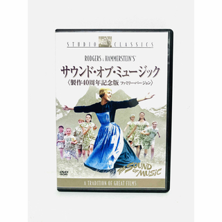 【新品同様】ミュージカル映画『サウンドオブミュージック』40周年版2枚組DVD