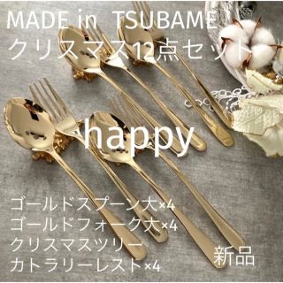 TSUBAMEゴールドスプーンフォーク大クリスマスツリーカトラリーレスト×4新品(カトラリー/箸)