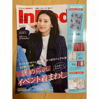 InRed 雑誌 付録無し✨インレッド 新春特別号(ファッション)