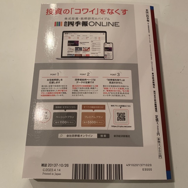 週刊 東洋経済臨時増刊 米国会社四季報2022秋冬号 2022年 10/26号 エンタメ/ホビーの雑誌(ビジネス/経済/投資)の商品写真