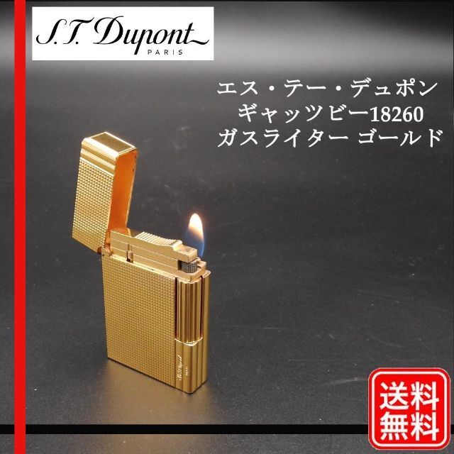 S.T.Dupont (デュポン) GATSBY ダイヤカットガスライター-