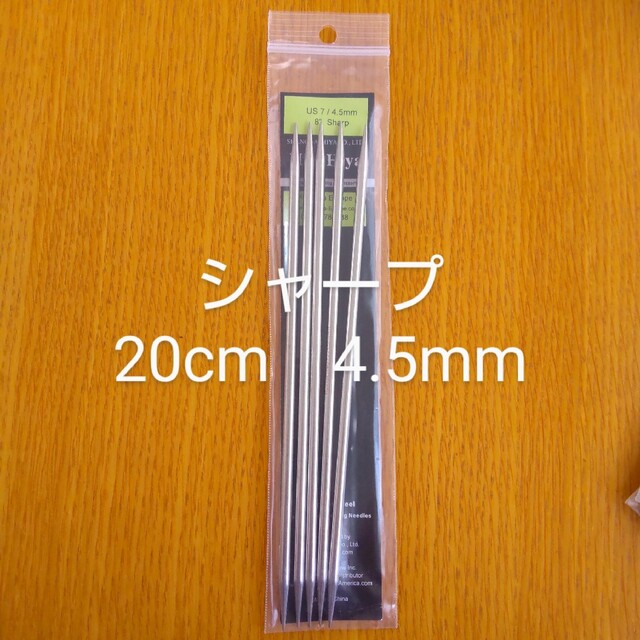 HiyaHiya ヒヤヒヤ  シャープ 4.5㎜  20㎝金属製棒針 ハンドメイドの素材/材料(生地/糸)の商品写真