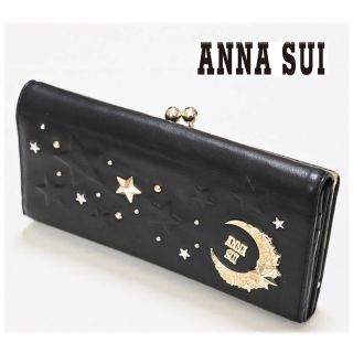 アナスイ(ANNA SUI)の《アナスイ》新品 豪華ムーンスター やわらか上質レザー かぶせ式・がま口長財布(財布)