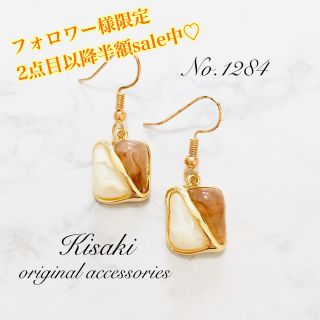 No.1284＊【再販】スクエア型バイカラー樹脂チャームピアス(ブラウン)(ピアス)