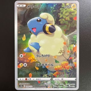 ポケモン(ポケモン)の【ポケモンカード】メリープ AR アートレア(シングルカード)