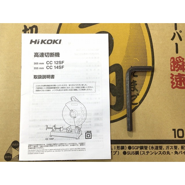 日立 - ☆未使用品 替刃付き☆HiKOKI ハイコーキ 355mm 高速切断 日立 - ☆未使用品 替刃付き☆HiKOKI ハイコーキ 355mm 高速切断