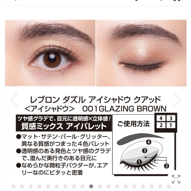 REVLON(レブロン)のレブロン♡ダズルアイシャドウクアッド001 コスメ/美容のベースメイク/化粧品(アイシャドウ)の商品写真