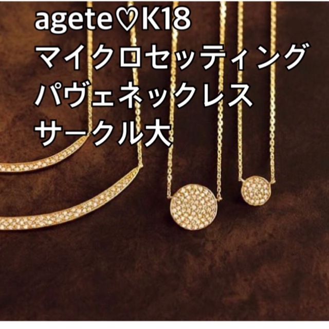 新到着 agete - agete♡K18ダイヤモンドネックレス マイクロ