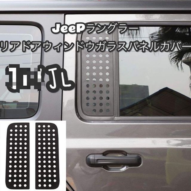 jeep ラングラー　JLリアドアウィンドウガラスパネルカバー | フリマアプリ ラクマ