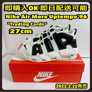 ナイキ(NIKE)の27cm ナイキ エアモアアップテンポ モアテン トレーディングカード(スニーカー)