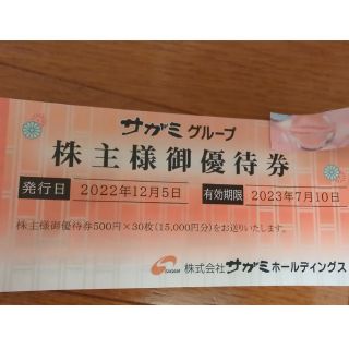 最新版！サガミ 株主優待 15000円分 ラクマパック(レストラン/食事券)