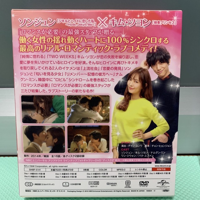 韓国ドラマ 抱きしめたい ～ロマンスが必要～ DVD-BOX 韓流ドラマの