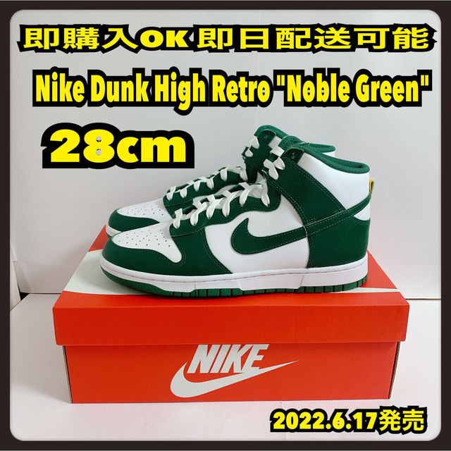 28cm ナイキ ダンク ハイ ノーブルグリーン dunk Green