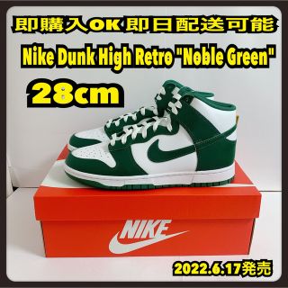 ナイキ(NIKE)の28cm ナイキ ダンク ハイ ノーブルグリーン dunk Green(スニーカー)