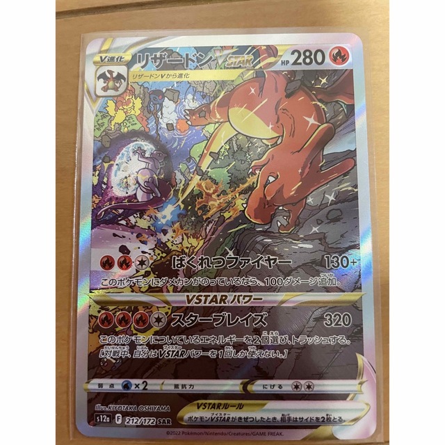 ポケモンカード vstarユニバース リザードンsar propar.com.ar
