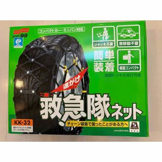 救急隊ネット タイヤチェーン KK40 fkip.unmul.ac.id