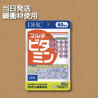 ディーエイチシー(DHC)のDHCマルチビタミン 60日分×1袋 賞味期限2025.10(ビタミン)