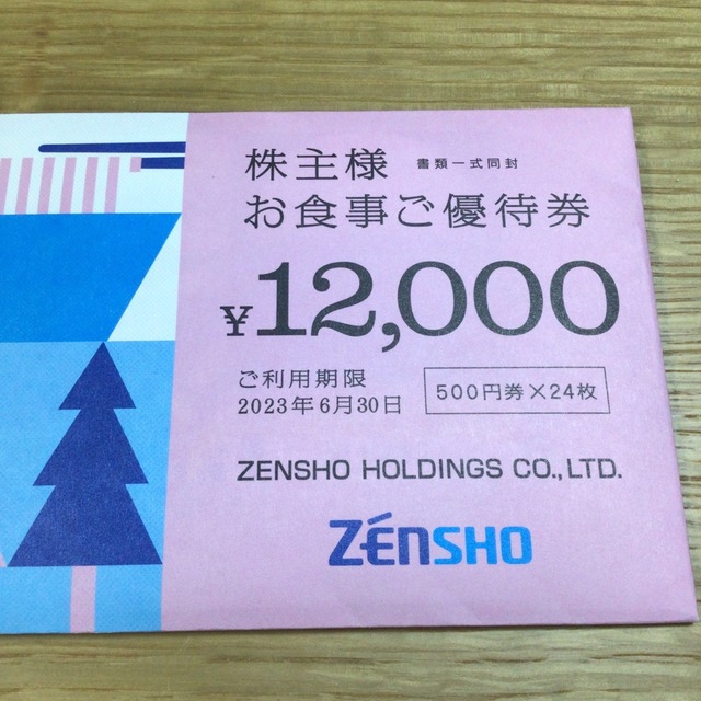 ゼンショー 株主優待 12,000円分 - レストラン/食事券