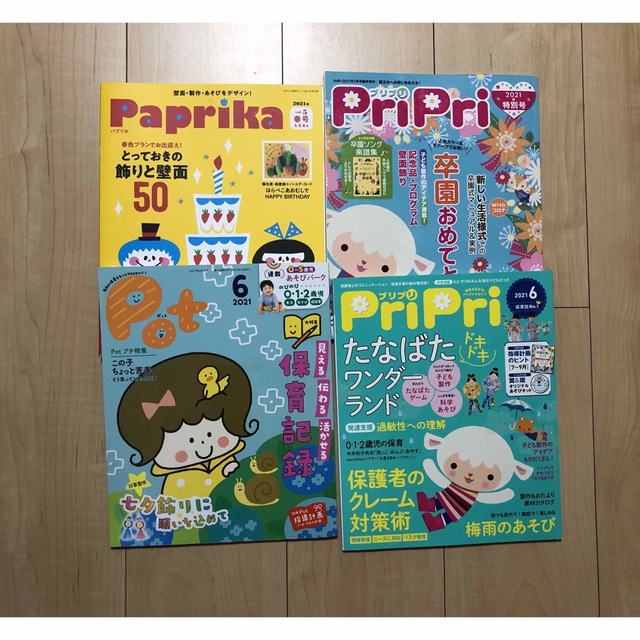 0.1.2歳児用pripri paprika pot 指導計画のヒントまとめ売り エンタメ/ホビーの本(語学/参考書)の商品写真