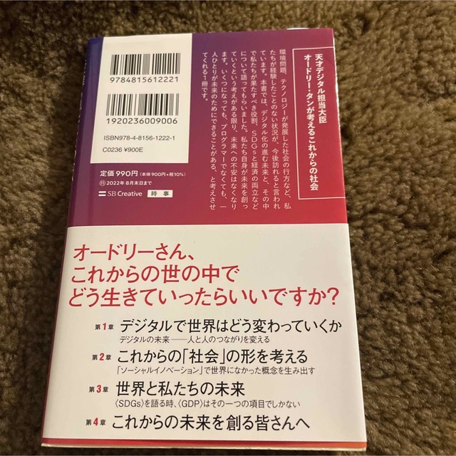 まだ誰も見たことのない「未来」の話をしよう　美品 エンタメ/ホビーの本(ビジネス/経済)の商品写真