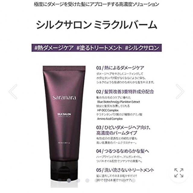 SARANARA パフュームノンウォッシュヘアパック(100ml) コスメ/美容のヘアケア/スタイリング(トリートメント)の商品写真