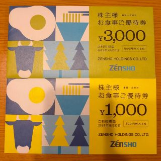 ゼンショー株主優待 4000円分(レストラン/食事券)