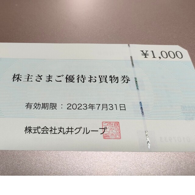 マルイお買い物券1000円 チケットの優待券/割引券(ショッピング)の商品写真