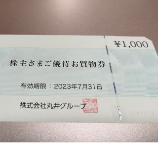 マルイお買い物券1000円(ショッピング)