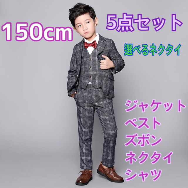 男の子 150 フォーマルスーツセット - フォーマル/ドレス 男の子 150 フォーマルスーツセット - フォーマル/ドレス