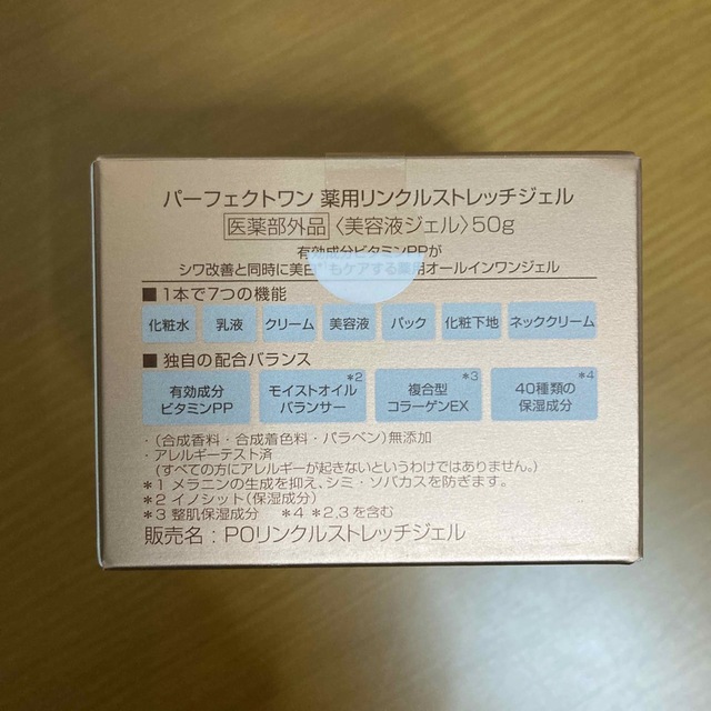 PERFECT ONE(パーフェクトワン)のPerfect One リンクルストレッチジェル 50g コスメ/美容のスキンケア/基礎化粧品(オールインワン化粧品)の商品写真