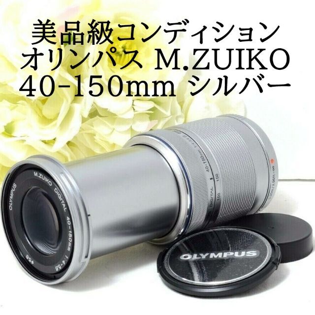 OLYMPUS(オリンパス)の★超軽量望遠ズーム★OLYMPUS オリンパス M.ZUIKO 40-150mm スマホ/家電/カメラのカメラ(レンズ(ズーム))の商品写真