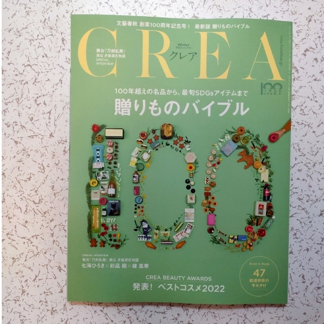 【切り抜き有り】CREA (クレア) 2023年 01月号 エンタメ/ホビーの雑誌(その他)の商品写真