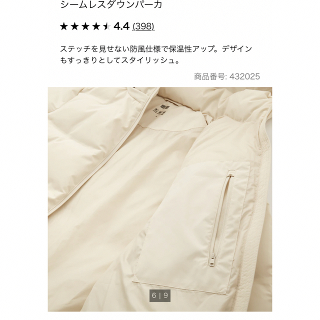 シームレスダウンパーカ　UNIQLO 3