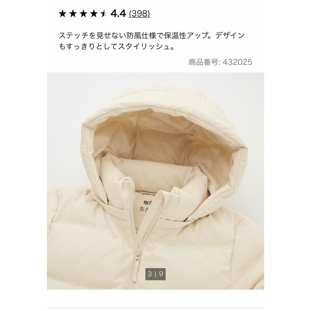 シームレスダウンパーカ　UNIQLO 1