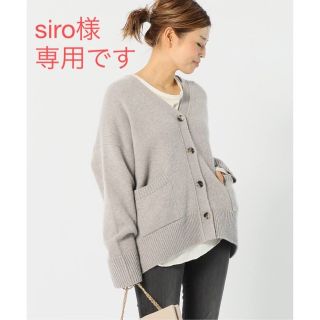 ドゥーズィエムクラス(DEUXIEME CLASSE)の未使用 Cashmere Chunky カーディガン(カーディガン)