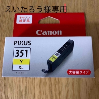 キヤノン(Canon)のCanon インクカートリッジ BCI-351XLY(その他)