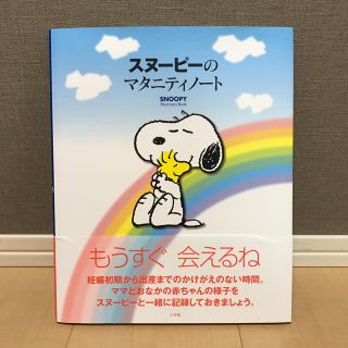 スヌーピー その他の通販 18点 Snoopyのキッズ ベビー マタニティを買うならラクマ スヌーピー その他の通販 18点 Snoopyのキッズ ベビー マタニティを買うならラクマ