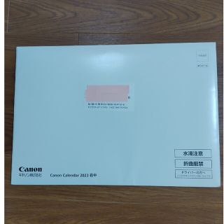 キヤノン(Canon)のキャノン株主優待品カレンダー2023年(カレンダー/スケジュール)