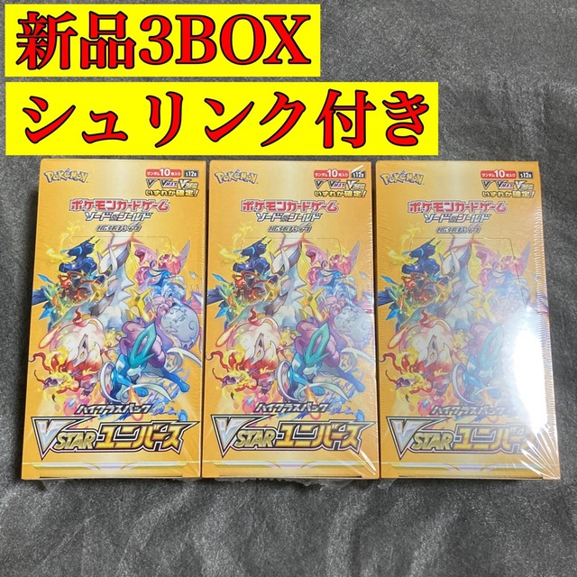 ポケモンカード vstarユニバース 3box シュリンク付き シュリンクあり