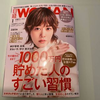 ニッケイビーピー(日経BP)の日経WOMAN (ウーマン) ミニサイズ版 2023年 01月号(その他)