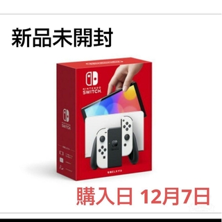 新品 Nintendo Switch 有機ELモデル  未開封ホワイト(携帯用ゲーム機本体)
