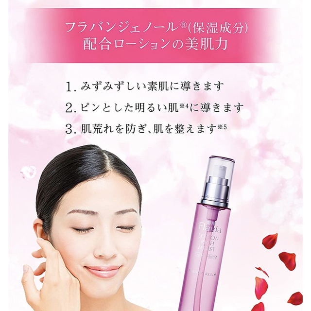 Flavia 薬用フラビア ローション コスメ/美容のスキンケア/基礎化粧品(化粧水/ローション)の商品写真