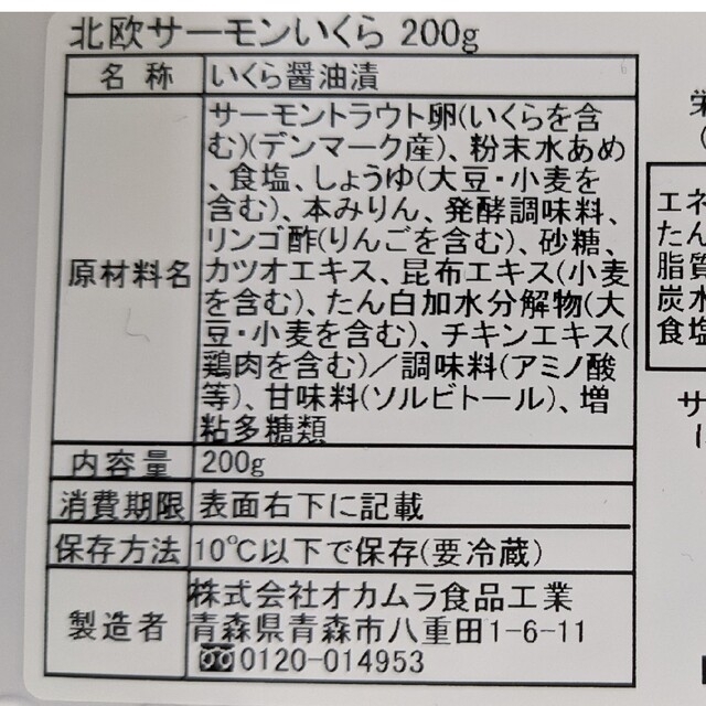 北欧サーモントラウトいくら200gを6パック　魚介